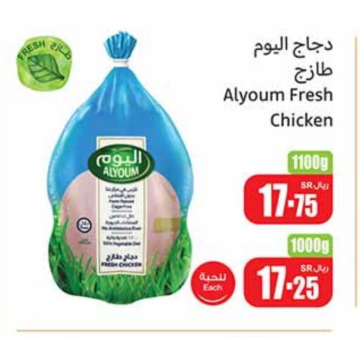 Chicken in Othaim Markets, Saudi Arabia Offers - Saudi Arabia Fresh Whole Chicken available at Othaim Markets in KSA, Saudi Arabia, Saudi - Rafha