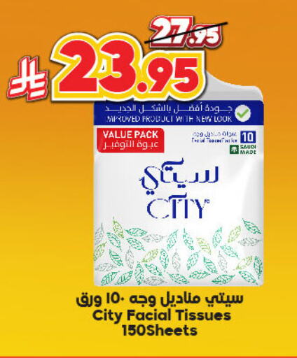 مناديل للوجه in الدكان, المملكة العربية السعودية Offers - المملكة العربية السعودية available at الدكان in مملكة العربية السعودية, السعودية, سعودية - المدينة المنورة