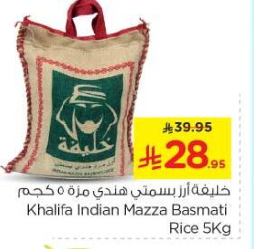 أرز in نستو, المملكة العربية السعودية Offers - المملكة العربية السعودية أرز سيلا / مازا available at نستو in مملكة العربية السعودية, السعودية, سعودية - المجمعة