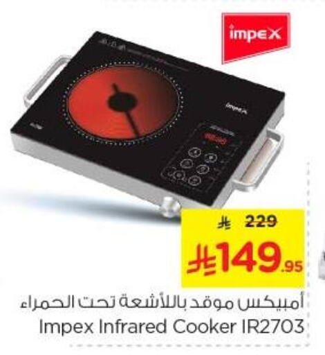 أدوات المطبخ in نستو, المملكة العربية السعودية Offers - المملكة العربية السعودية إمبيكس موقد بالأشعة تحت الحمراء available at نستو in مملكة العربية السعودية, السعودية, سعودية - المجمعة