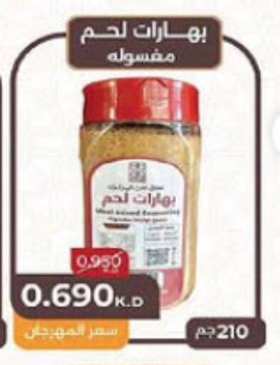 بهارات available at جمعية السلام التعاونية in الكويت - مدينة الكويت