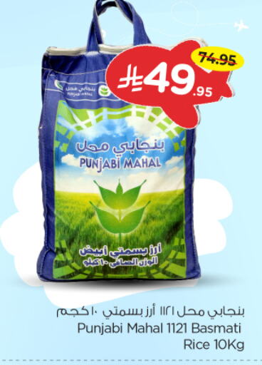 أرز in نستو, المملكة العربية السعودية Offers - المملكة العربية السعودية أرز بسمتي / برياني available at نستو in مملكة العربية السعودية, السعودية, سعودية - بريدة