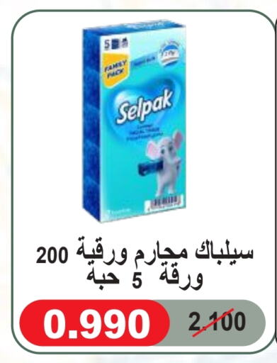 مناديل للوجه in جمعية النعيم التعاونية, الكويت Offers - الكويت available at جمعية النعيم التعاونية in الكويت - محافظة الجهراء