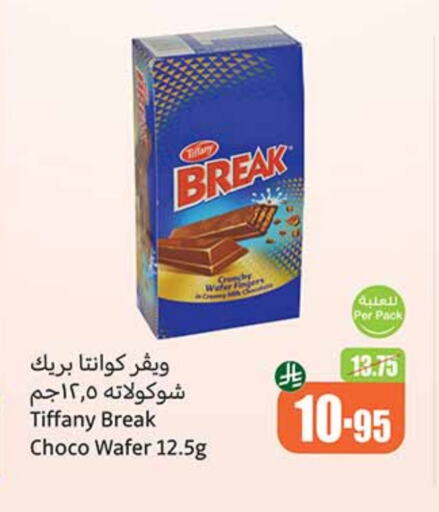 البسكويت in أسواق عبد الله العثيم, المملكة العربية السعودية Offers - المملكة العربية السعودية تيفاني available at أسواق عبد الله العثيم in مملكة العربية السعودية, السعودية, سعودية - رفحاء