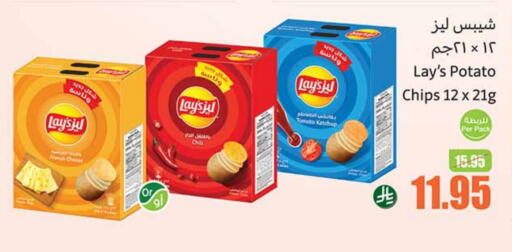 LAYS available at Othaim Markets in KSA, Saudi Arabia, Saudi - Rafha