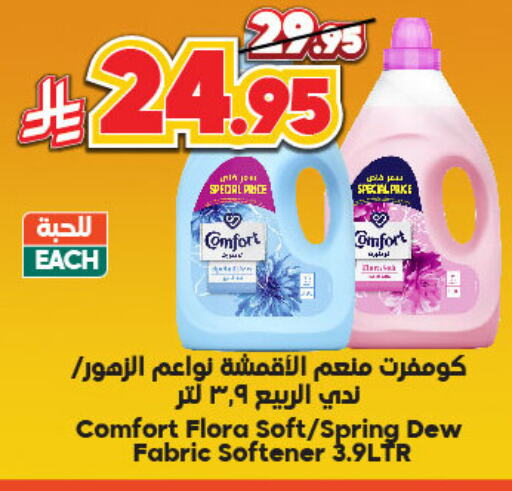 غسل الملابس in الدكان, المملكة العربية السعودية Offers - المملكة العربية السعودية كومفورت منعم available at الدكان in مملكة العربية السعودية, السعودية, سعودية - الطائف