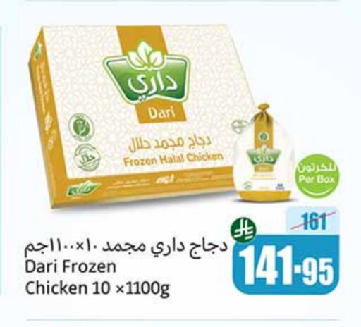 Chicken in Othaim Markets, Saudi Arabia Offers - Saudi Arabia Frozen Whole Chicken available at Othaim Markets in KSA, Saudi Arabia, Saudi - Rafha