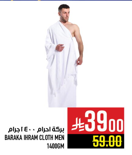 ملابس رجالية in أبراج هايبر ماركت, المملكة العربية السعودية Offers - المملكة العربية السعودية available at أبراج هايبر ماركت in مملكة العربية السعودية, السعودية, سعودية - مكة المكرمة