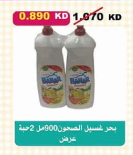 BAHAR available at Al-salam Co-operative Society in Kuwait - Kuwait City