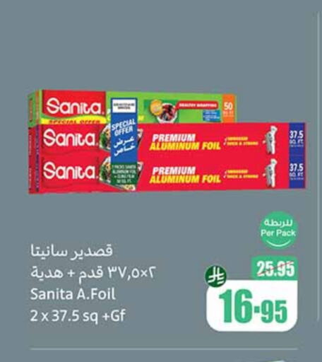 صنيتا Aluminum Foil available at أسواق عبد الله العثيم in مملكة العربية السعودية, السعودية, سعودية - عرعر
