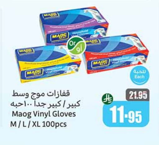 Gloves available at أسواق عبد الله العثيم in مملكة العربية السعودية, السعودية, سعودية - عرعر