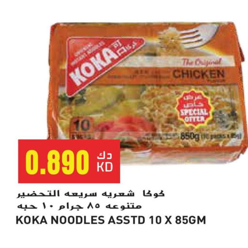 Noodles available at Grand Hyper in Kuwait - Kuwait City