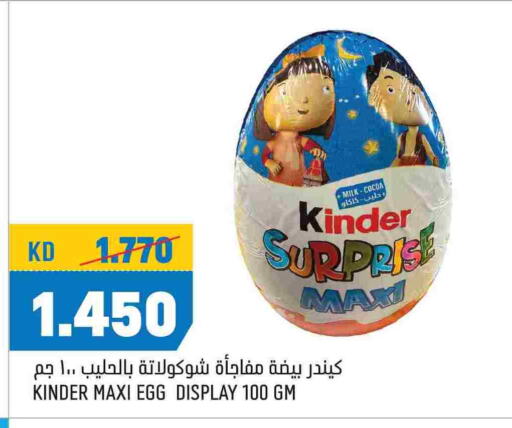 KINDER available at Oncost in Kuwait - Jahra Governorate
