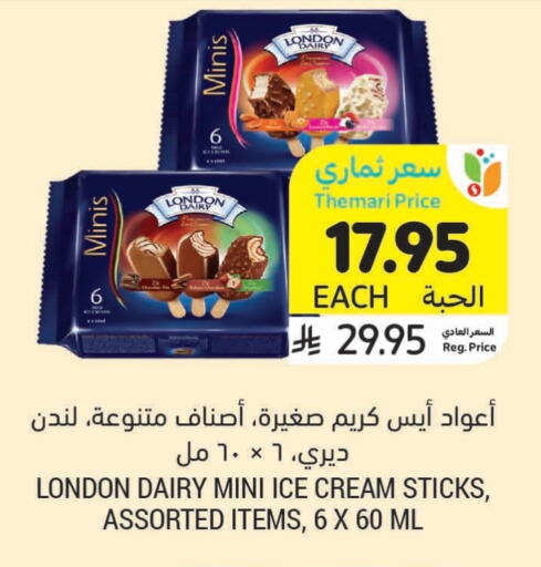 Ice & Ice cream in Tamimi Market, Saudi Arabia Offers - Saudi Arabia available at Tamimi Market in KSA, Saudi Arabia, Saudi - Ar Rass