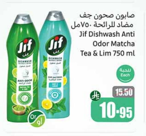 JIF available at Othaim Markets in KSA, Saudi Arabia, Saudi - Arar