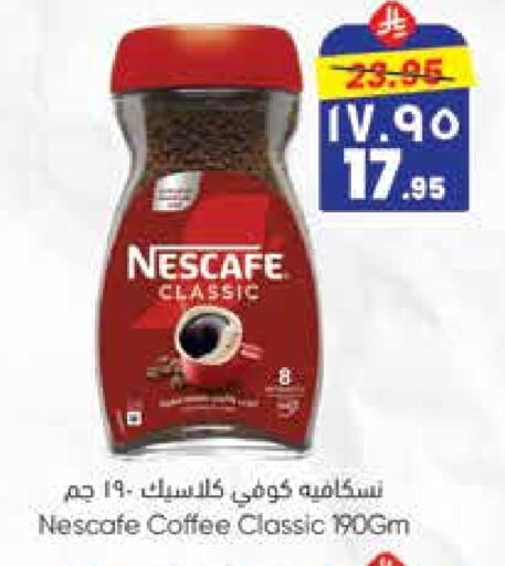 NESCAFE Coffee available at City Flower in KSA, Saudi Arabia, Saudi - Jubail
