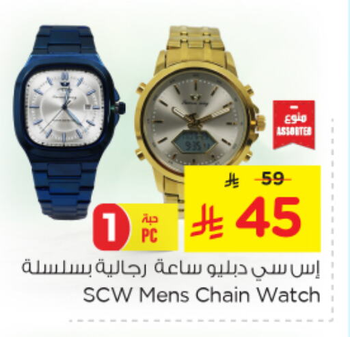 ساعة in نستو, المملكة العربية السعودية Offers - المملكة العربية السعودية available at نستو in مملكة العربية السعودية, السعودية, سعودية - الجبيل