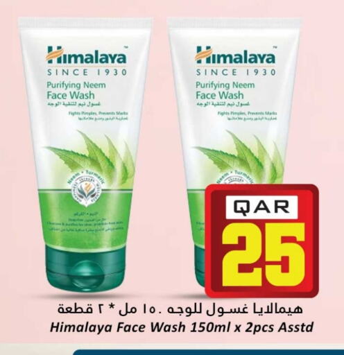 هيمالايا غسول للوجه available at دانة هايبرماركت in قطر - الخور