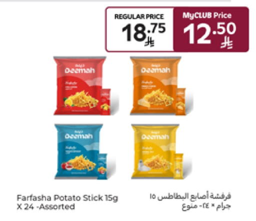 وجبات خفيفة in كارفور, المملكة العربية السعودية Offers - المملكة العربية السعودية Potato available at كارفور in مملكة العربية السعودية, السعودية, سعودية - سكاكا