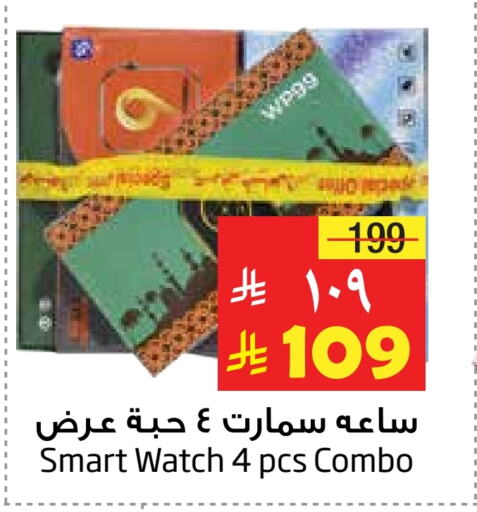 Smart Watch in Layan Hyper, Saudi Arabia Offers - Saudi Arabia available at Layan Hyper in KSA, Saudi Arabia, Saudi - Al Khobar