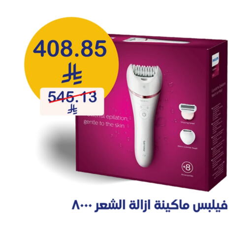 Shaving & Hair Removal in Innova Health Care, Saudi Arabia Offers - Saudi Arabia PHILIPS Hair Remover available at Innova Health Care in KSA, Saudi Arabia, Saudi - Rafha