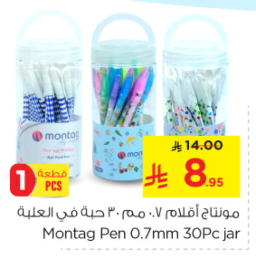 المدرسة و القرطاسية in نستو, المملكة العربية السعودية Offers - المملكة العربية السعودية available at نستو in مملكة العربية السعودية, السعودية, سعودية - الخرج