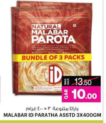 الأطعمة المجمدة in أنصار جاليري, قطر Offers - قطر available at أنصار جاليري in قطر - الشحانية