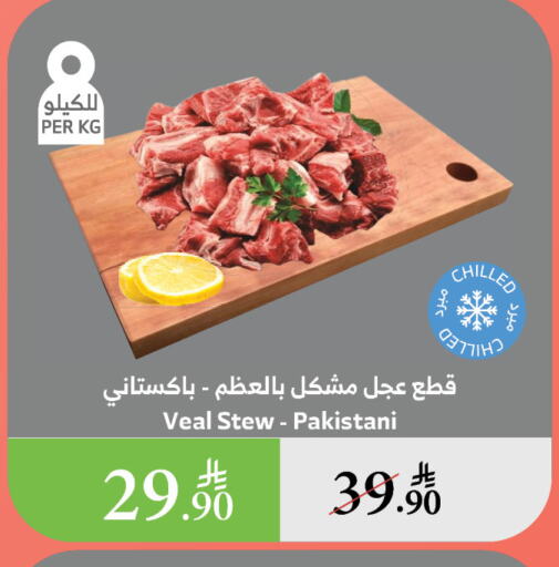 Meat - Fresh & Chilled in Al Raya, Saudi Arabia Offers - Saudi Arabia Veal available at Al Raya in KSA, Saudi Arabia, Saudi - Al Qunfudhah