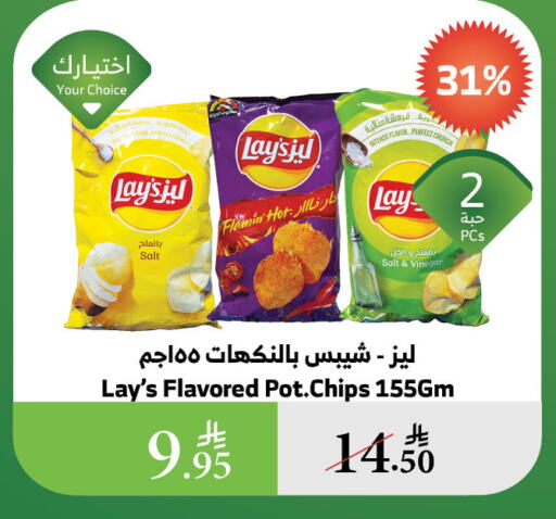ليز available at الراية in مملكة العربية السعودية, السعودية, سعودية - أبها