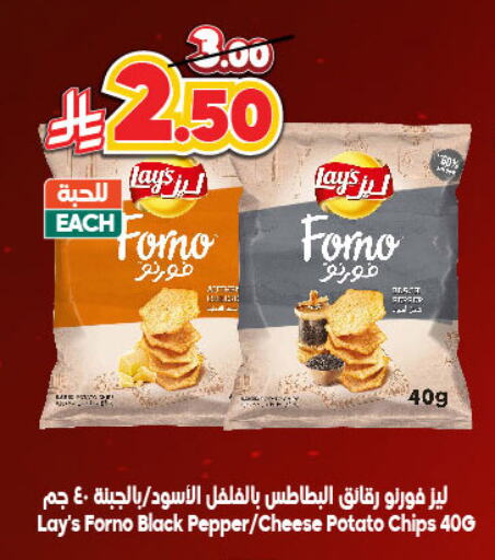 LAYS available at Dukan in KSA, Saudi Arabia, Saudi - Ta'if