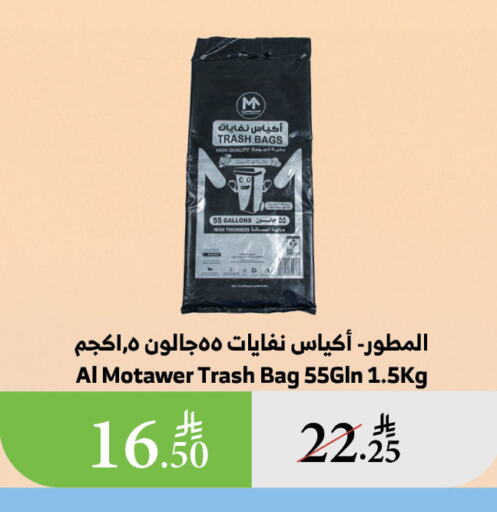 Garbage / Trash Bags available at Al Raya in KSA, Saudi Arabia, Saudi - Najran