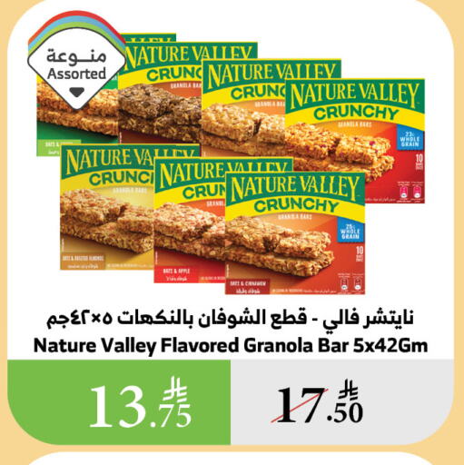 الحبوب والقطع in الراية, المملكة العربية السعودية Offers - المملكة العربية السعودية ناتشر فالي ألواح available at الراية in مملكة العربية السعودية, السعودية, سعودية - الباحة