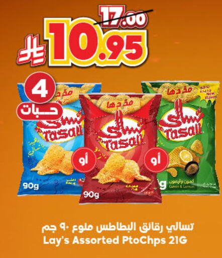 Snacks in Dukan, Saudi Arabia Offers - Saudi Arabia available at Dukan in KSA, Saudi Arabia, Saudi - Ta'if