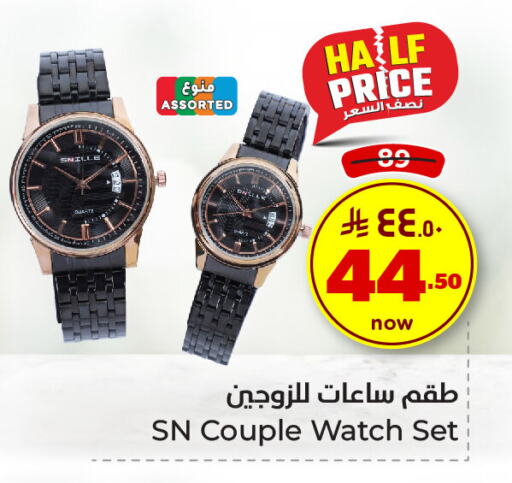 Watch in Hyper Al Wafa, Saudi Arabia Offers - Saudi Arabia available at Hyper Al Wafa in KSA, Saudi Arabia, Saudi - Dammam