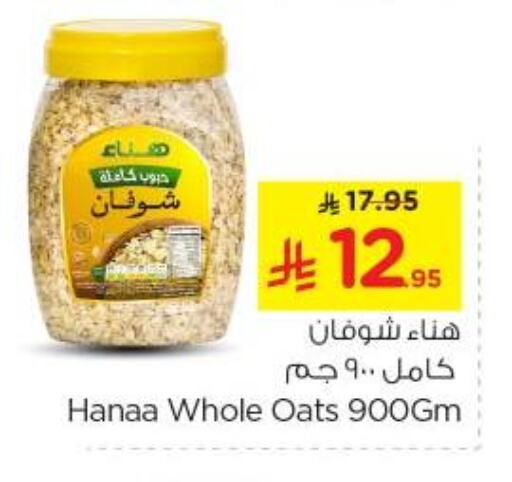 الحبوب والقطع in نستو, المملكة العربية السعودية Offers - المملكة العربية السعودية العربي الشوفان available at نستو in مملكة العربية السعودية, السعودية, سعودية - المجمعة
