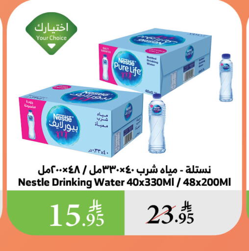 Water in Al Raya, Saudi Arabia Offers - Saudi Arabia NESTLE PURE LIFE available at Al Raya in KSA, Saudi Arabia, Saudi - Al Qunfudhah