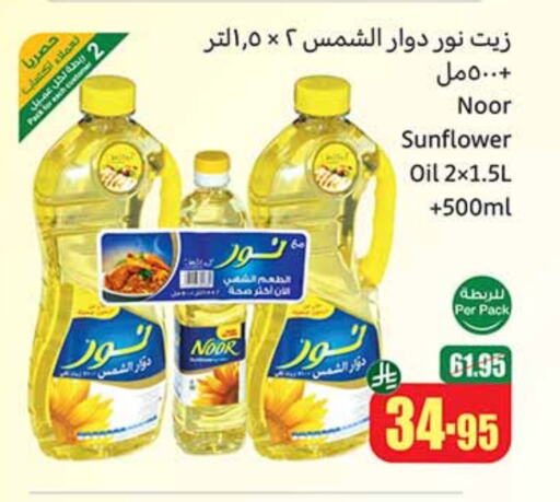 Oil & Ghee in Othaim Markets, Saudi Arabia Offers - Saudi Arabia NOOR Sunflower Oil available at Othaim Markets in KSA, Saudi Arabia, Saudi - Rafha