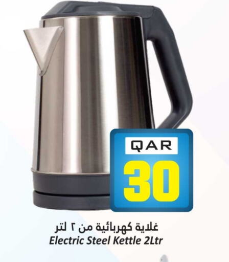 غلاية available at دانة هايبرماركت in قطر - الشحانية