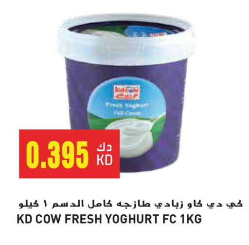 زبادي و لبنة in جراند هايبر, الكويت Offers - الكويت كيدي كاو زبادي available at جراند هايبر in الكويت - محافظة الأحمدي