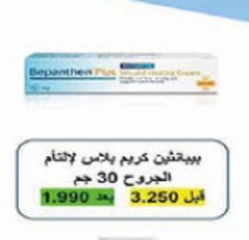 Face Cream available at Al-salam Co-operative Society in Kuwait - Kuwait City
