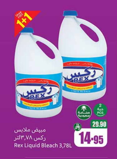 غسل الملابس in أسواق عبد الله العثيم, المملكة العربية السعودية Offers - المملكة العربية السعودية مبيض available at أسواق عبد الله العثيم in مملكة العربية السعودية, السعودية, سعودية - عرعر