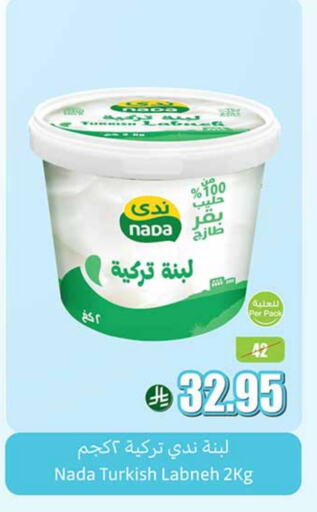 NADA Labneh available at Othaim Markets in KSA, Saudi Arabia, Saudi - Rafha