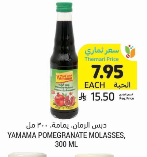 مسحوق المشروبات والعصائر in أسواق التميمي, المملكة العربية السعودية Offers - المملكة العربية السعودية Pomegranate available at أسواق التميمي in مملكة العربية السعودية, السعودية, سعودية - بريدة