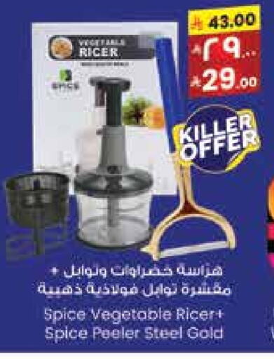 تجهيزات المطابخ in ستي فلاور, المملكة العربية السعودية Offers - المملكة العربية السعودية available at ستي فلاور in مملكة العربية السعودية, السعودية, سعودية - الجبيل