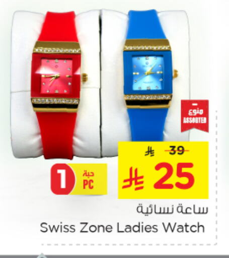 ساعة in نستو, المملكة العربية السعودية Offers - المملكة العربية السعودية available at نستو in مملكة العربية السعودية, السعودية, سعودية - الجبيل