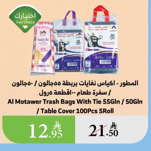 Garbage / Trash Bags available at Al Raya in KSA, Saudi Arabia, Saudi - Najran