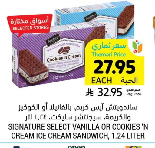 Ice & Ice cream in Tamimi Market, Saudi Arabia Offers - Saudi Arabia Vanilla available at Tamimi Market in KSA, Saudi Arabia, Saudi - Ar Rass