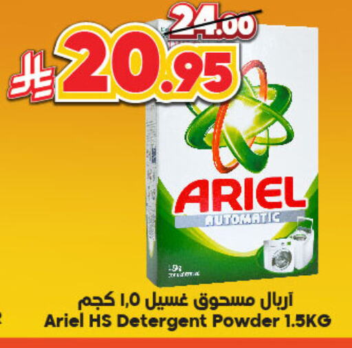 غسل الملابس in الدكان, المملكة العربية السعودية Offers - المملكة العربية السعودية أريال منظف available at الدكان in مملكة العربية السعودية, السعودية, سعودية - الطائف