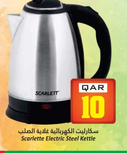 غلاية available at دانة هايبرماركت in قطر - الشحانية