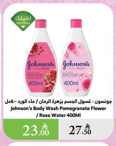 جونسونز available at الراية in مملكة العربية السعودية, السعودية, سعودية - المدينة المنورة